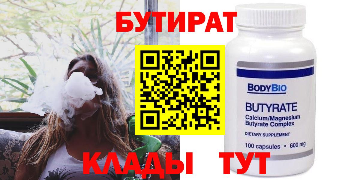 БУТИРАТ оксана Реутов