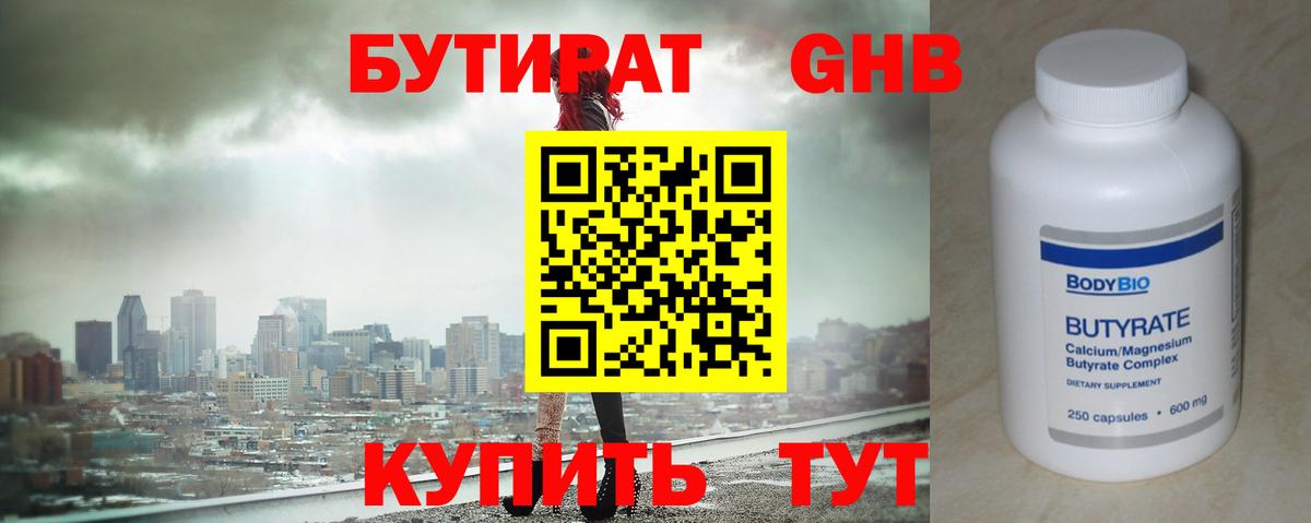 Реутов  БУТИРАТ вода  БУТИРАТ  Вход с VPN 