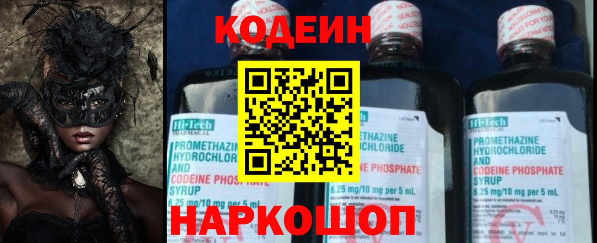 Реутов  Кодеин напиток Lean (лин)  Вход с VPN 