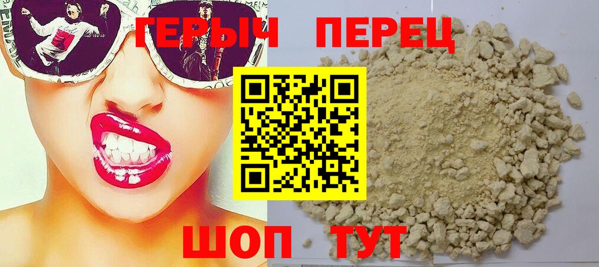 ГЕРОИН хмурый Реутов