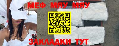 мяу мяу мука Обнинск