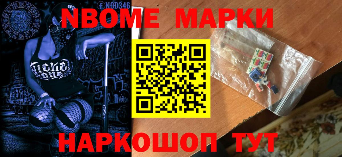 Наркотические марки 1,8мг Реутов